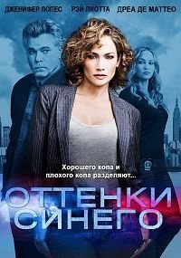 Оттенки синего 1-3 сезон