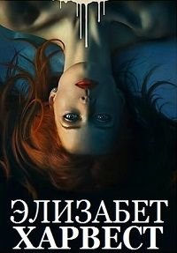 Медовый месяц (2018)