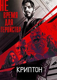 Криптон 1-2 сезон