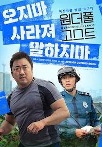 Чудесный призрак (2018)