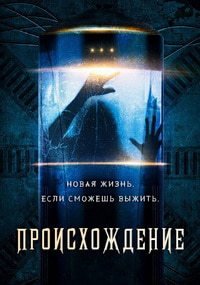 Происхождение 1 сезон