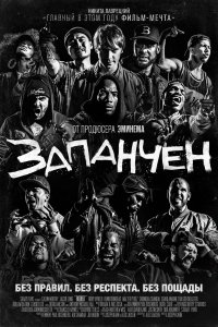 Насыщенный (2017)