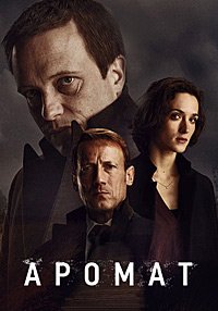 Аромат 1 сезон