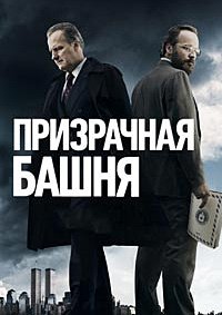 Призрачная башня 1 сезон