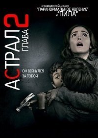 Астрал: Глава 2 (2013)