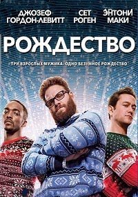 Рождество (2015)