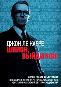 Шпион, выйди вон! (2011)