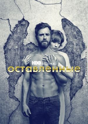 Оставленные 1-3 сезон