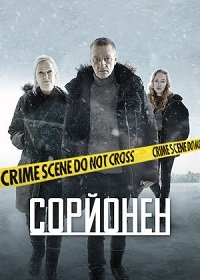 Сорйонен 1-3 сезон
