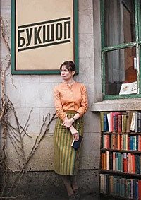 Букшоп (2017)
