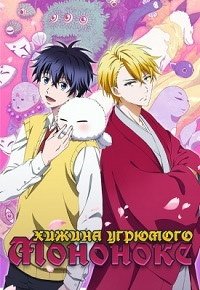 Угрюмый заклинатель духов 1-2 сезон
