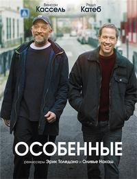 Особенные (2019)