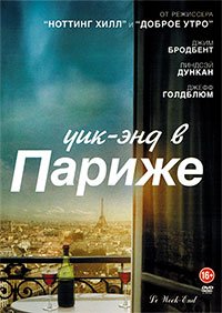 Уик-энд в Париже (2013)