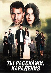 Истерзанная 1-3 сезон