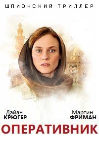 Связной (2019)
