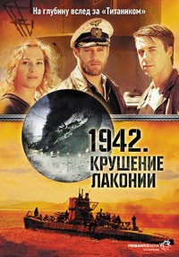 1942. Крушение Лаконии 1 сезон