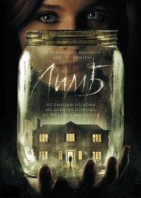 Лимб (2013)