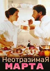Неотразимая Марта (2001)