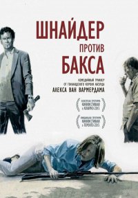 Шнайдер против Бакса (2015)