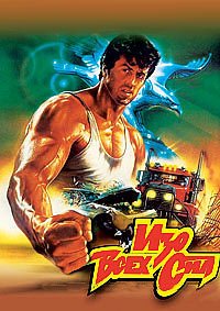 Изо всех сил (1987)