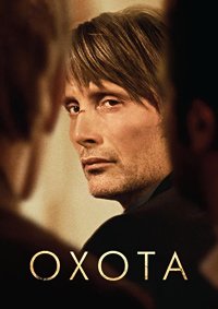 Охота (2012)