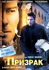 Призрак (2010)