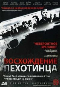 Восхождение пехотинца (2007)