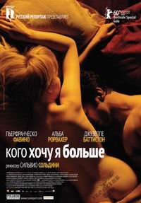 Кого хочу я больше (2010)