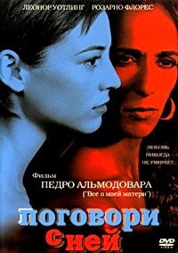 Поговори с ней (2002)