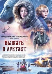 Выжить в Арктике (2014)