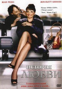 История любви (2002)
