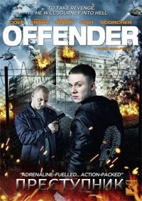 Преступник (2012)