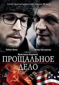 Прощальное дело (2009)