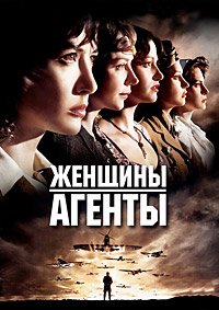Женщины-агенты (2008)