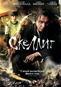 Скеллиг (2009)