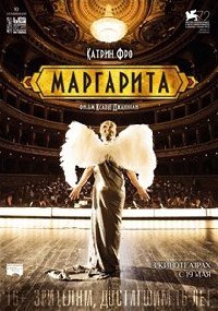 Маргарита (2015)