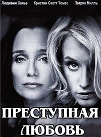Преступление из-за любви (2010)