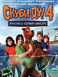 Скуби-Ду 4: Проклятье озерного монстра (2010)