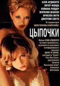 Цыпочки (2004)