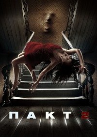 Пакт 2 (2014)