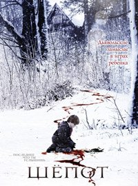 Шёпот (2007)