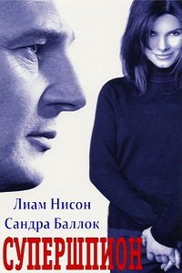 Супершпион (2000)
