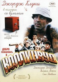 Добро пожаловать в Коллинвуд (2002)