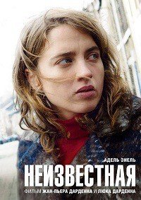 Неизвестная (2016)