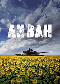 Ливан (2009)