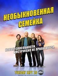 Необычная семья 1 сезон