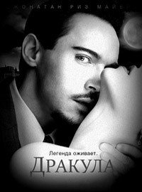 Дракула 1 сезон