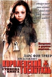 Королевский госпиталь 1 сезон