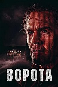 Ворота (2026)