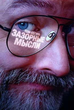 Плохие мысли 1-2 сезон